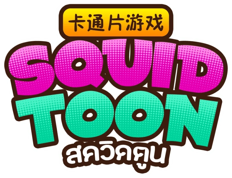 Squid toon ทดลองเล่นสล็อต-1