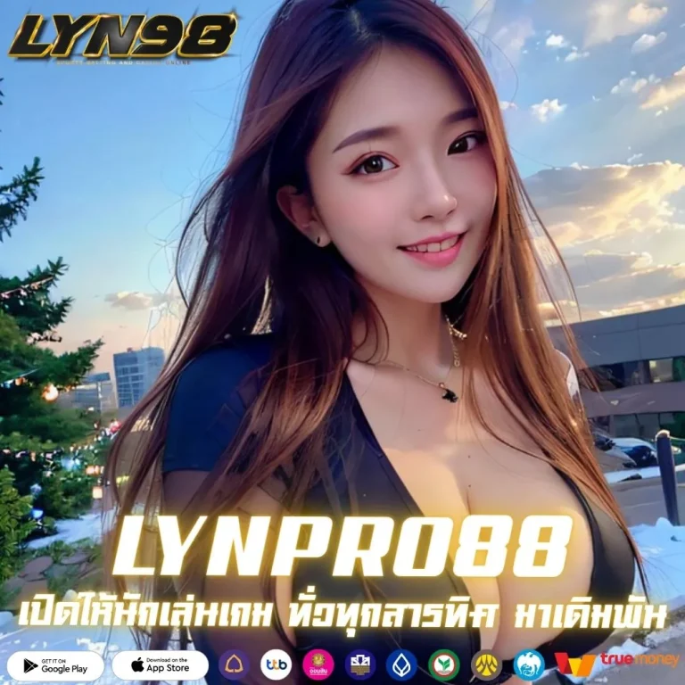LYNPRO88